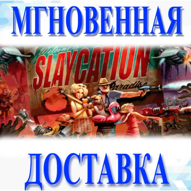🔥Slaycation Paradise\Steam\Весь Мир + РФ\Ключ
