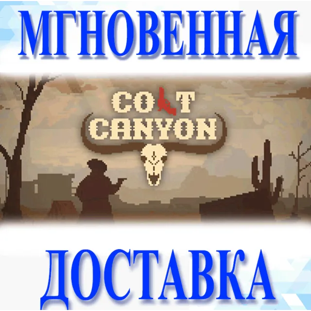 🔥Colt Canyon\Steam\Весь Мир + РФ\Ключ