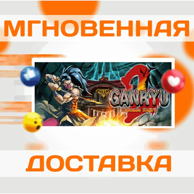 🔥Ganryu 2\Steam\Весь Мир + РФ\Ключ