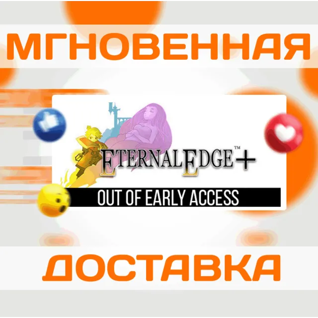 🔥Eternal Edge +\Steam\Весь Мир + РФ\Ключ