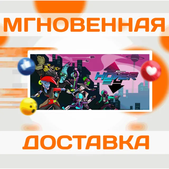 🔥Hover\Steam\Весь Мир + РФ\Ключ