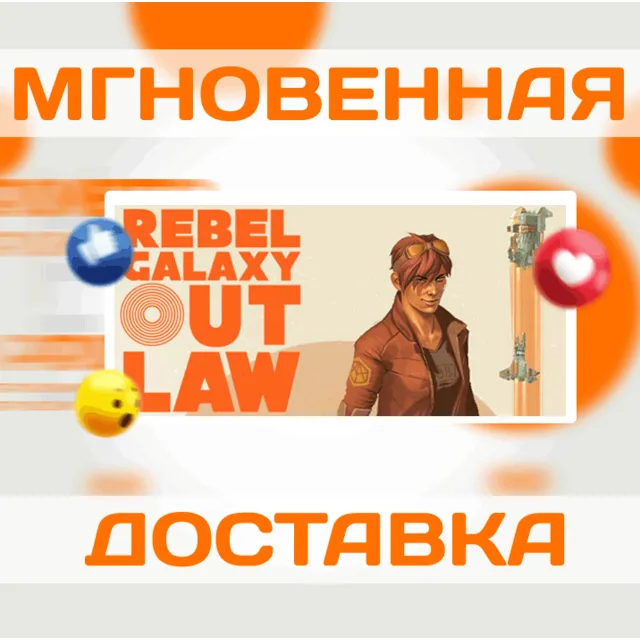 🔥Rebel Galaxy Outlaw\Steam\Весь Мир + РФ\Ключ