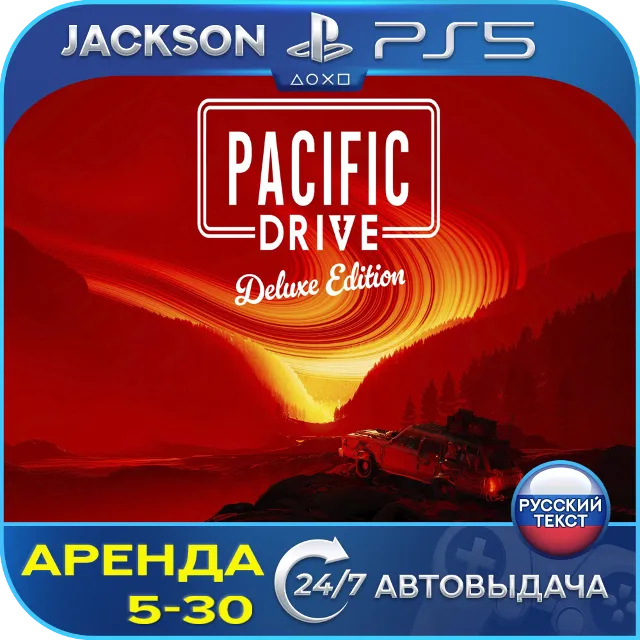 Pacific Drive: Deluxe Edition (PS5) RUS | Аренда🔰