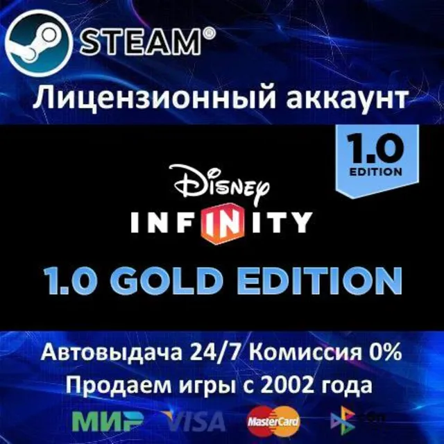 ✅Disney Infinity 1.0: Gold Edition✔️Steam⭐+ 25 Игр🎁АКЦИЯ⭐0% Карты💳