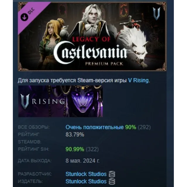 V Rising — набор Legacy of Castlevania Premium АВТОДОСТАВКА STEAM GLOBAL МГНОВЕННО ЛИ