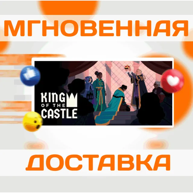 🔥King Of The Castle\Steam\Весь Мир + РФ\Ключ