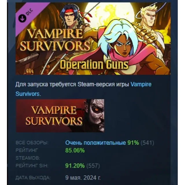 Vampire Survivors: Operation Guns DLC AUTODELIVERY STEAM РОССИЯ