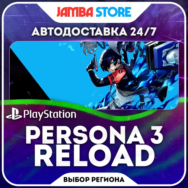Persona 3 Reload · PS4/PS5 · TR/UA/IN/PL/US · АВТО 24/7