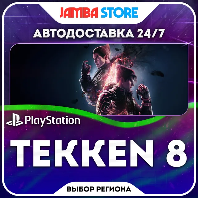 Tekken 8 · PS5 · TR/UA/IN/PL/US · АВТО 24/7