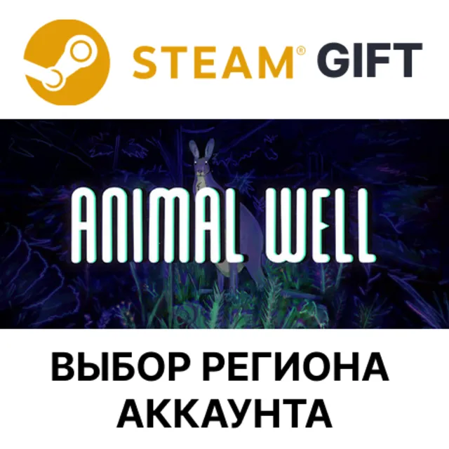 ✅ANIMAL WELL🎁Steam🌐Выбор Региона
