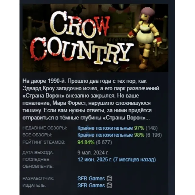 Crow Country АВТОДОСТАВКА STEAM GLOBAL МГНОВЕННО ЛИЦЕНЗИЯ