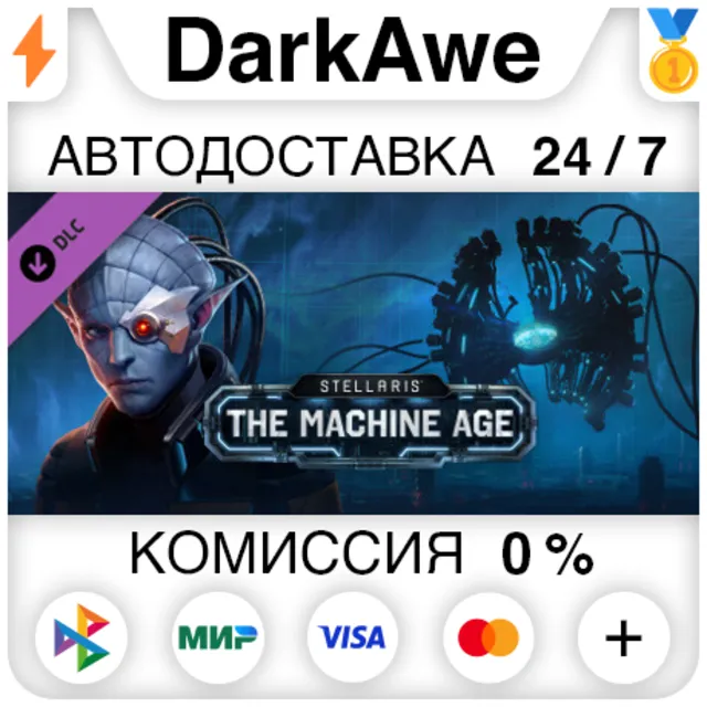 Stellaris: The Machine Age DLC STEAM•RU ⚡️АВТО 💳0%
