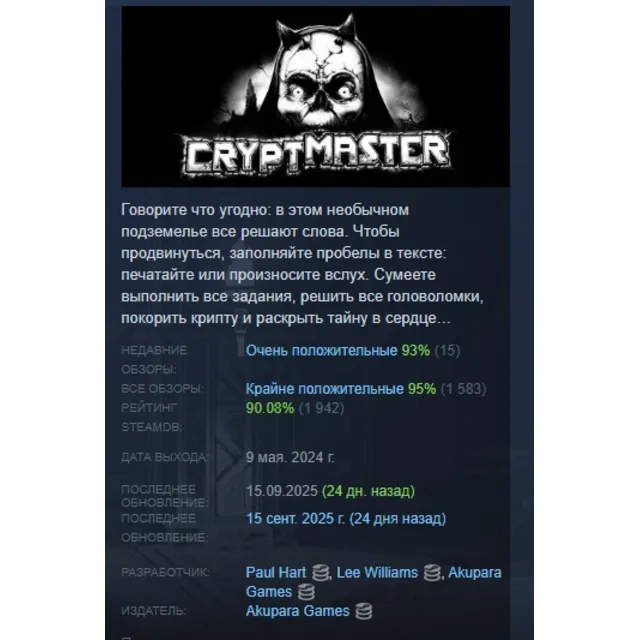 Cryptmaster АВТОДОСТАВКА STEAM GLOBAL МГНОВЕННО ЛИЦЕНЗИЯ