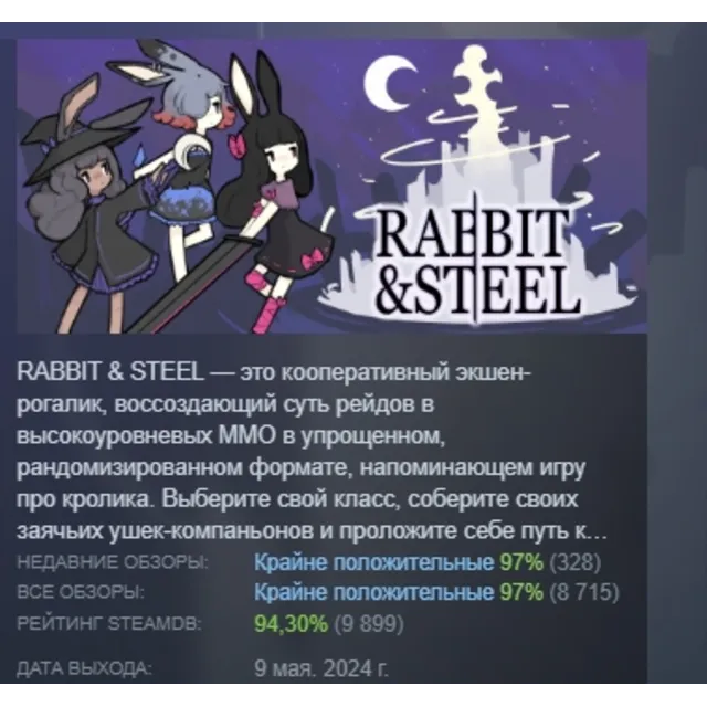 Rabbit and Steel АВТОДОСТАВКА STEAM GLOBAL МГНОВЕННО ЛИЦЕНЗИЯ