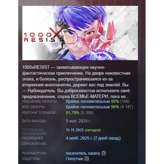1000xRESIST! АВТОДОСТАВКА STEAM GLOBAL МГНОВЕННО ЛИЦЕНЗИЯ