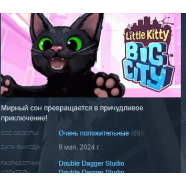 Little Kitty, Big City АВТОДОСТАВКА STEAM GLOBAL МГНОВЕННО ЛИЦЕНЗИЯ