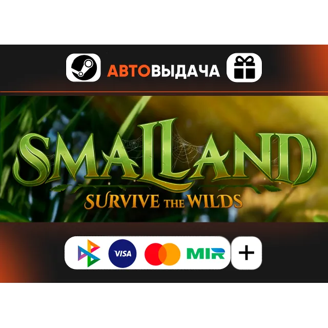 ✅Smalland: Survive the Wilds⚡️RU⚡️АВТОДОСТАВКА⚡️24/7