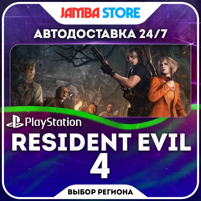 Resident Evil 4 Remake (2023) · PS4/PS5 · TR/UA/PL/US · АВТО 24/7