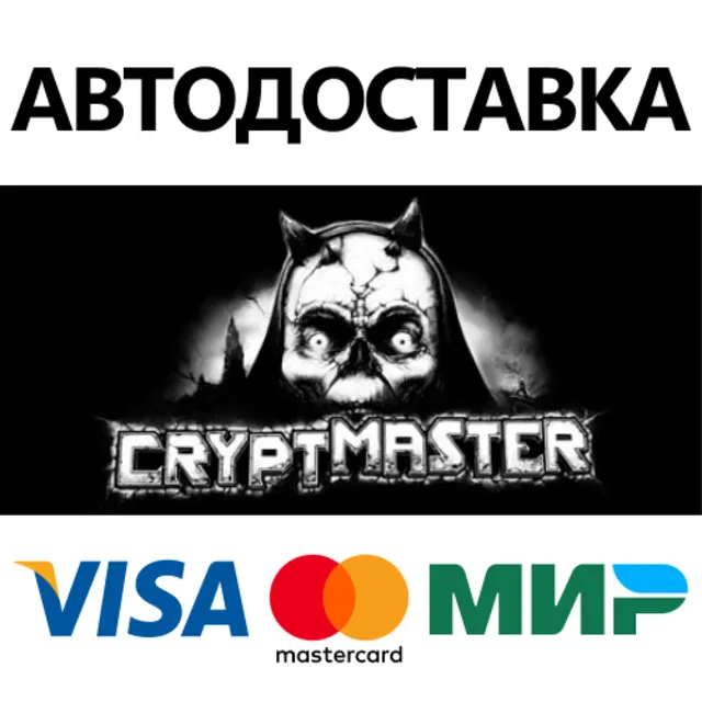 Cryptmaster * STEAM РОССИЯ ⚡ АВТОДОСТАВКА 💳0% КАРТЫ