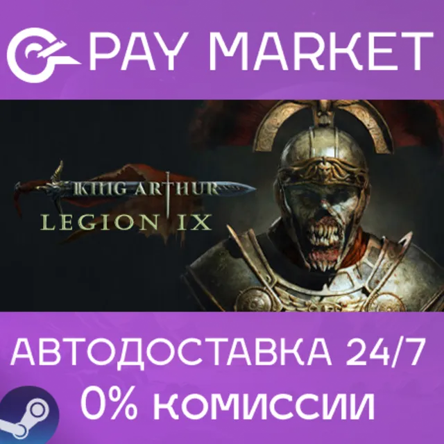 ⚡️King Arthur: Legion IX | АВТОДОСТАВКА [Россия Gift]