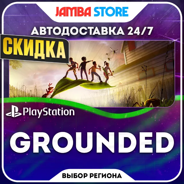 Grounded · PS4/PS5 · TR/UA/IN/PL/US · АВТО 24/7 · СКИДКА ДО 08.10