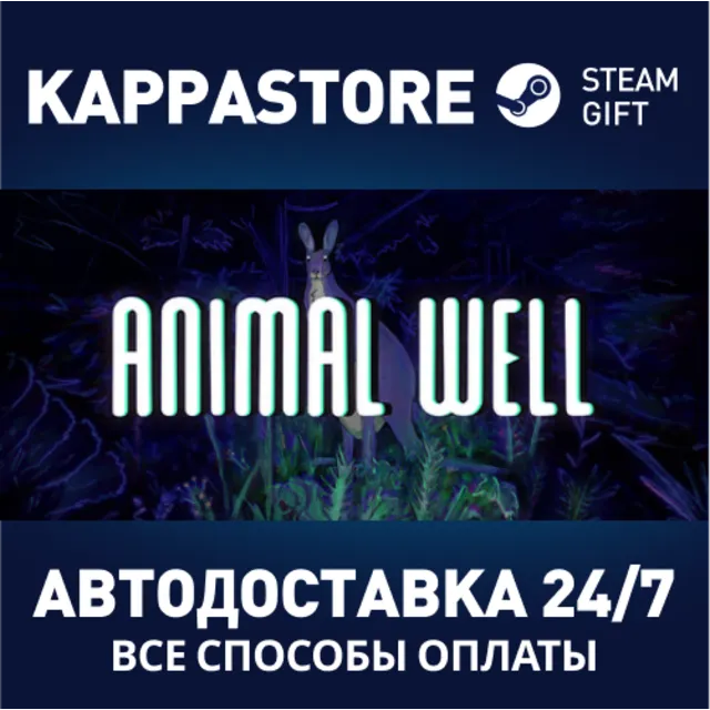 ANIMAL WELL⚡АВТОДОСТАВКА Steam RU/BY/KZ/UA