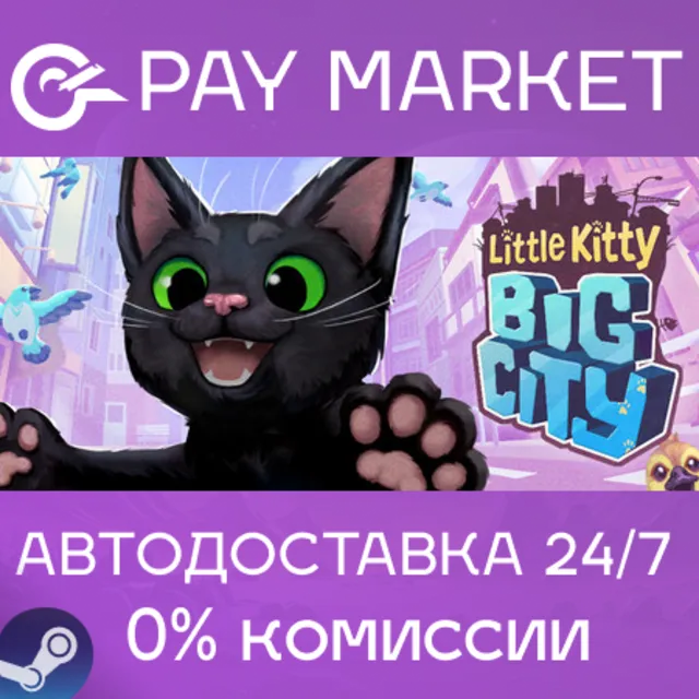 ⚡️Little Kitty, Big City | АВТОДОСТАВКА [Россия Gift]