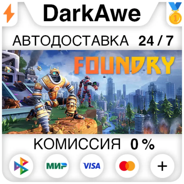 FOUNDRY +ВЫБОР STEAM•RU ⚡️АВТОДОСТАВКА 💳0%