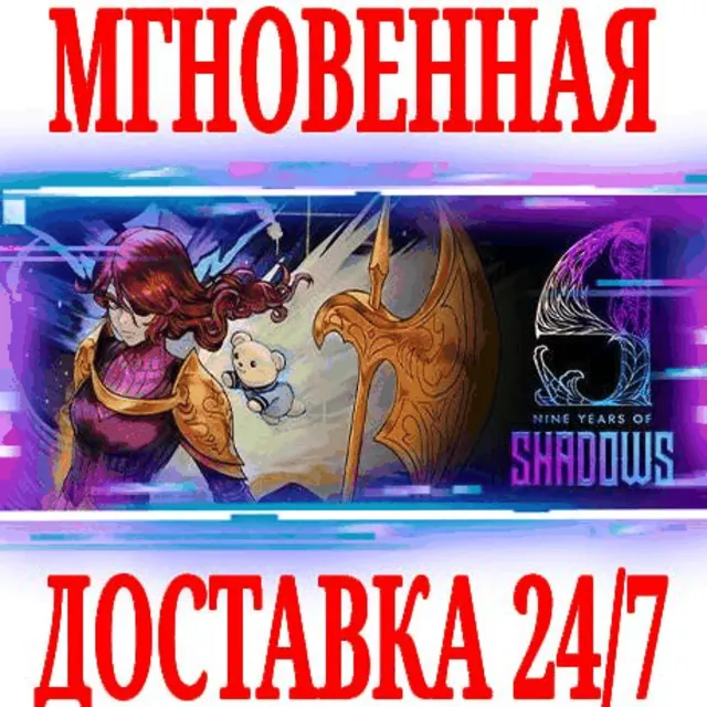 ✅9 Years of Shadows ⭐Steam\РФ+Весь Мир\Key⭐ + Бонус