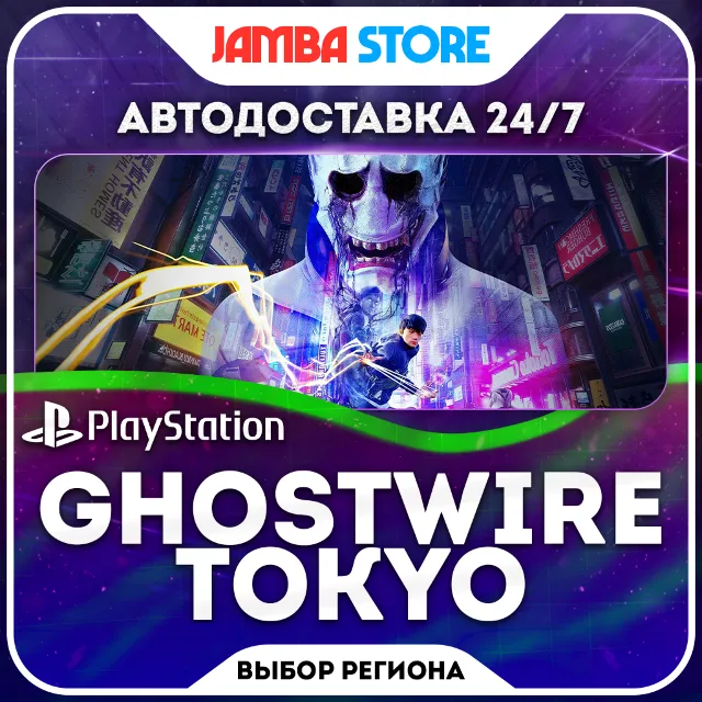 Ghostwire: Tokyo · PS5 · TR/UA/IN/PL/US · АВТО 24/7