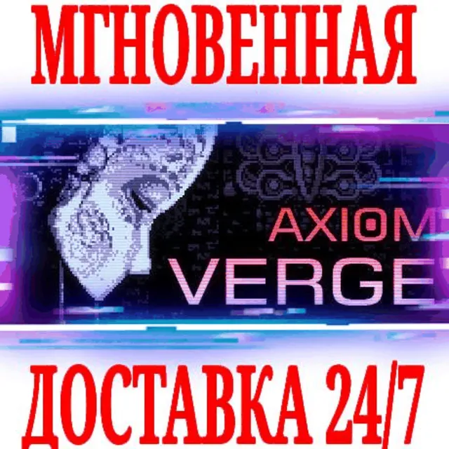 ✅Axiom Verge 1 ⭐Steam\РФ+Весь Мир\Key⭐ + Бонус