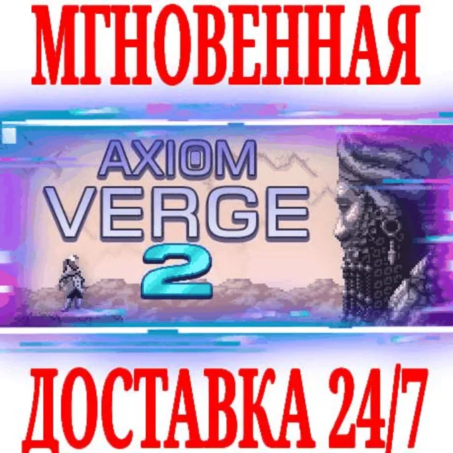 ✅Axiom Verge 2 ⭐Steam\РФ+Весь Мир\Key⭐ + Бонус