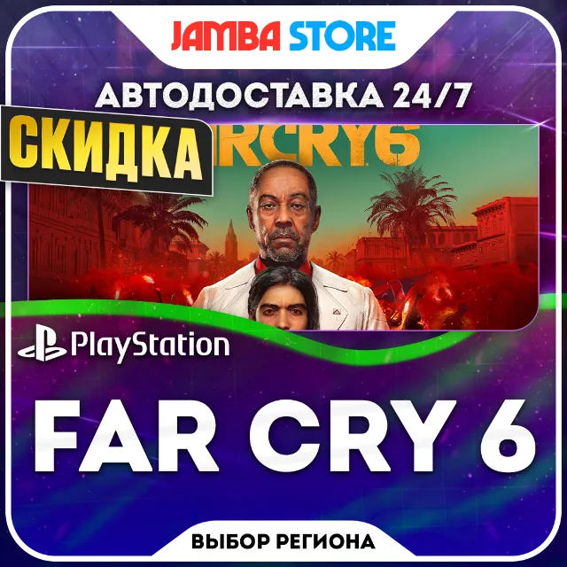 Far Cry 6 · PS4/PS5 · TR/UA/IN/PL/US · АВТО 24/7