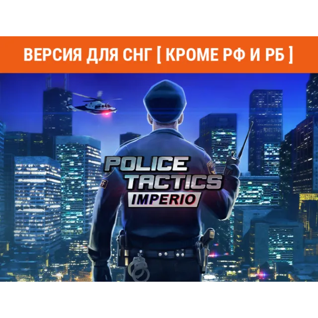 Police Tactics Imperio (steam key) CIS no RU no BY