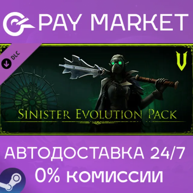 ⚡️V Rising - Sinister Evolution Pack | АВТО Россия Gift