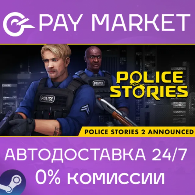 ⚡️Police Stories | АВТОДОСТАВКА [Россия Steam Gift]