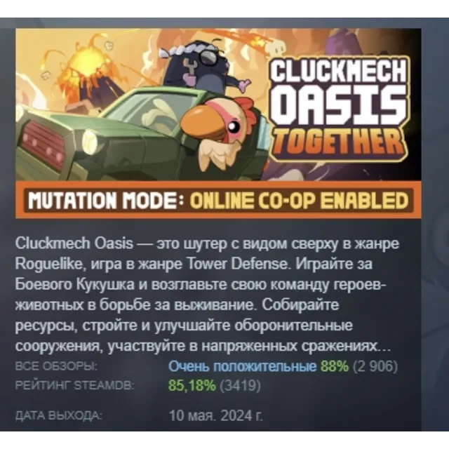 鸡械绿洲 (Cluckmech Oasis) АВТОДОСТАВКА STEAM GLOBAL МГНОВЕННО ЛИЦЕНЗИЯ