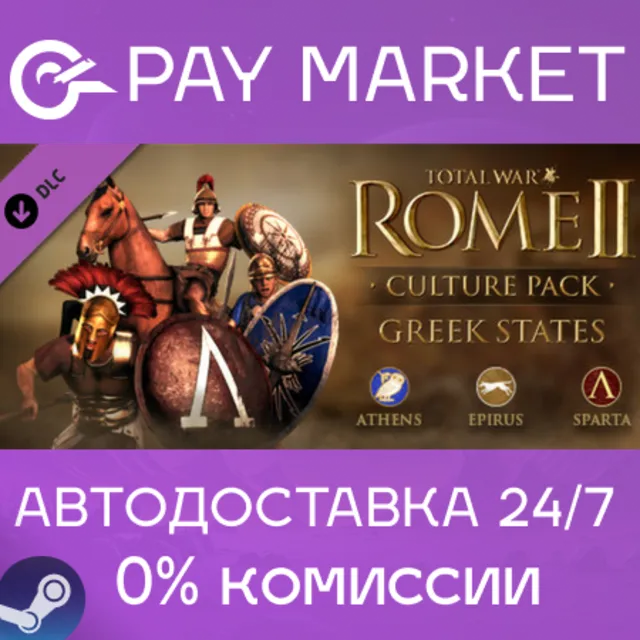 ⚡Total War: ROME II - Greek States Culture Pack АВТО RU