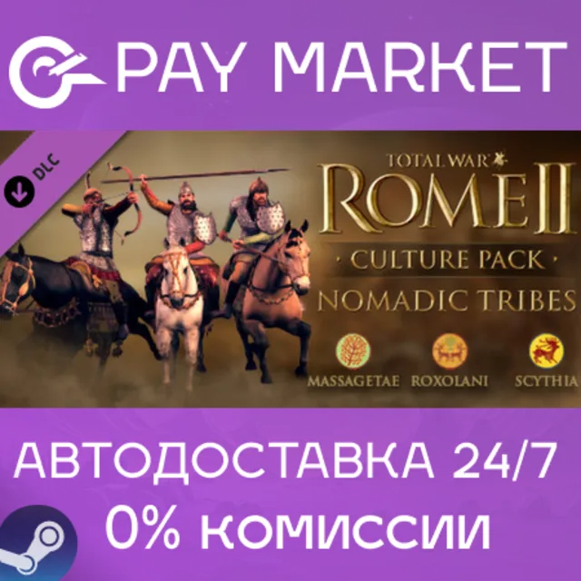 ⚡️Total War: Rome II - Nomadic Tribes Culture | АВТО RU