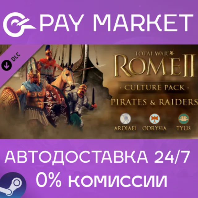 ⚡️Total War: ROME II - Pirates &amp; Raiders | АВТО RU Gift