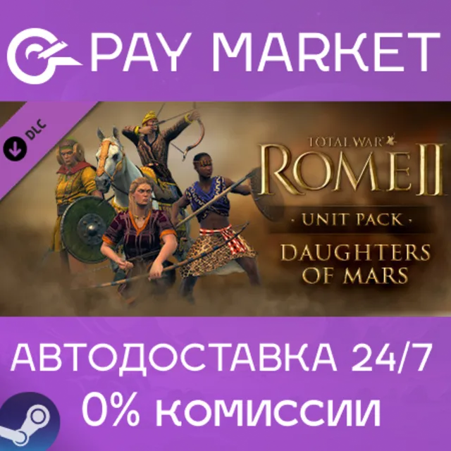 ⚡Total War: ROME II - Daughters of Mars АВТОДОСТАВКА RU