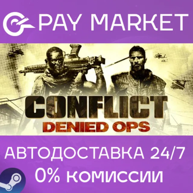 ⚡️Conflict: Denied Ops | АВТОДОСТАВКА [Россия Gift]