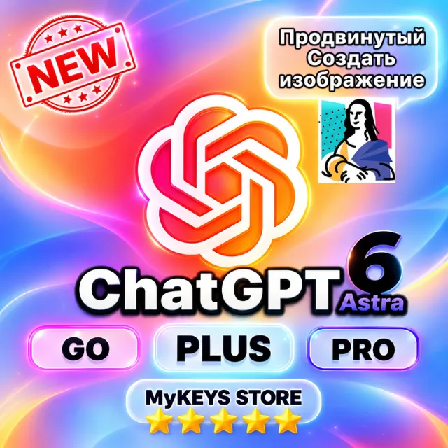 1 МЕСЯЦ ChatGPT Astra v6 [GO/PLUS/PRO] БЕЗ ВХОДА ПОДПИСКА