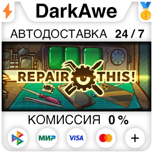 Repair this! STEAM•RU ⚡️АВТОДОСТАВКА 💳0%