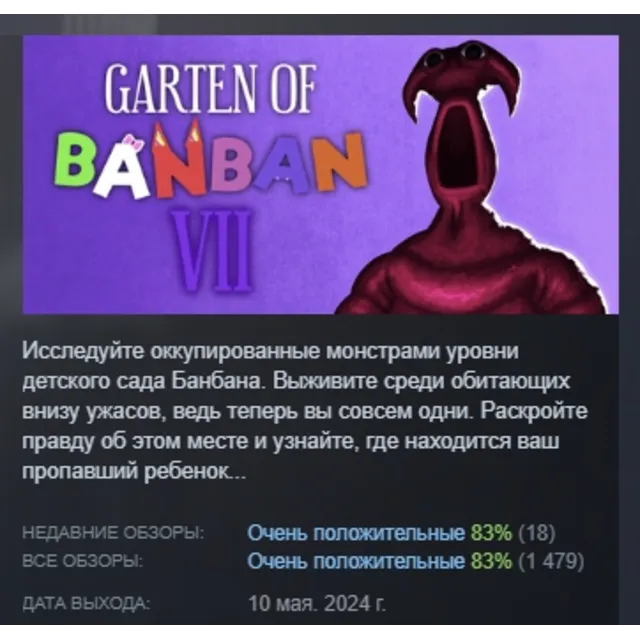 Garten of Banban 7 АВТОДОСТАВКА STEAM GLOBAL МГНОВЕННО ЛИЦЕНЗИЯ