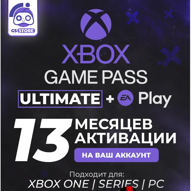 🔥Ключ Xbox Game Pass Ultimate 12+1 мес🔥RU Продление🔥
