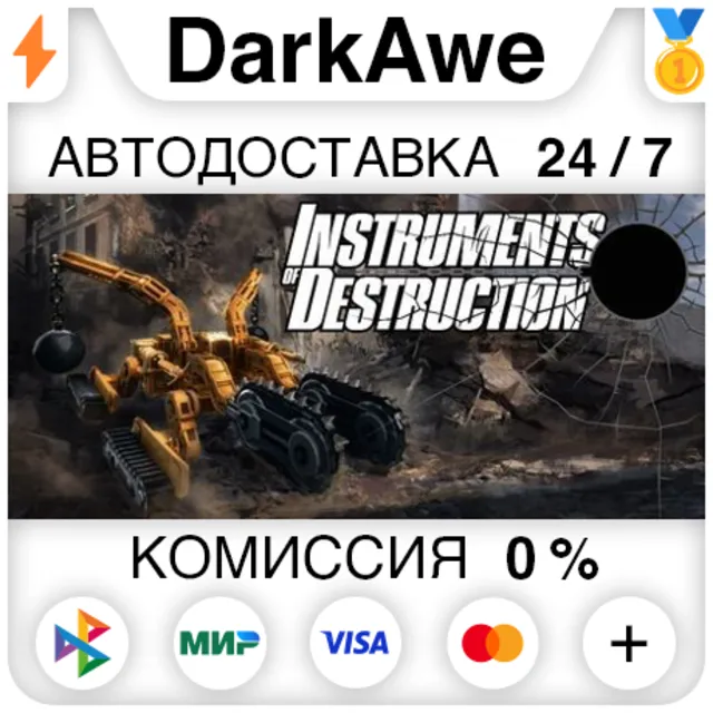 Instruments of Destruction STEAM•RU ⚡️АВТОДОСТАВКА 💳0%