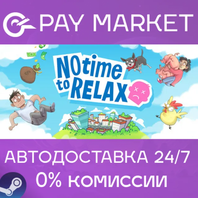 ⚡️No Time to Relax | АВТОДОСТАВКА [Россия Steam Gift]