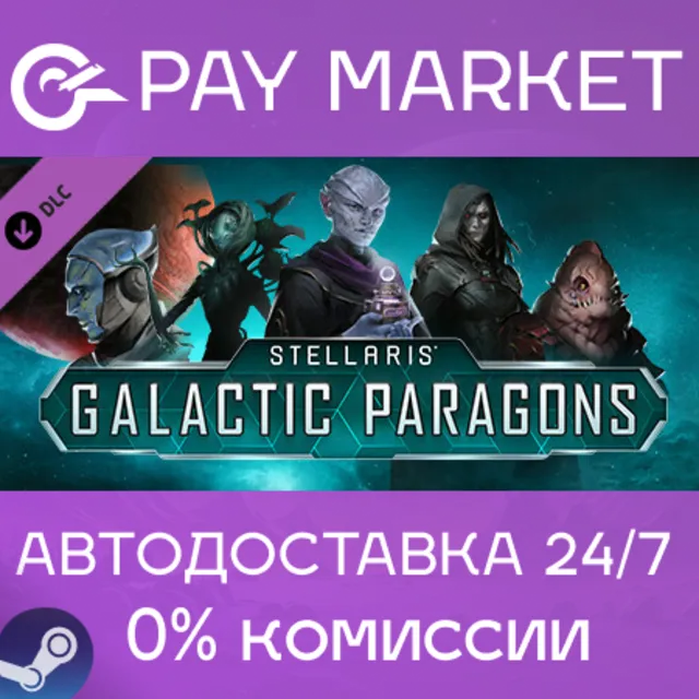 ⚡️Stellaris: Galactic Paragons | АВТОДОСТАВКА RU Gift