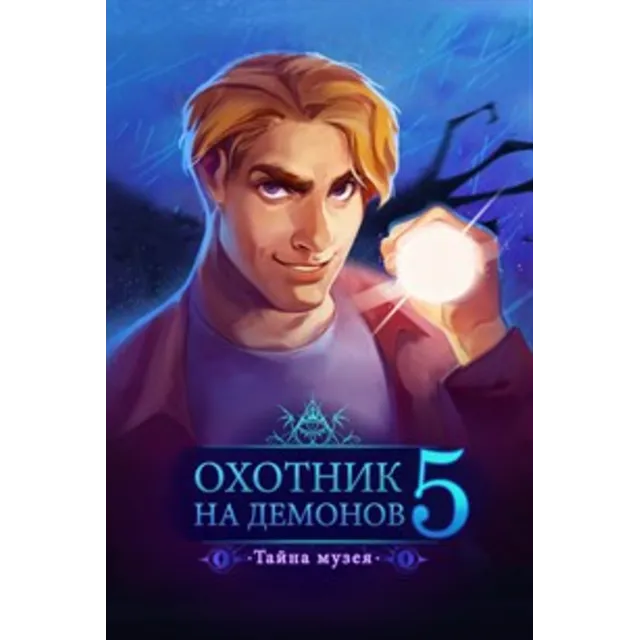 ✅Охотник на демонов 5: Тайна музея Microsoft Store ПК